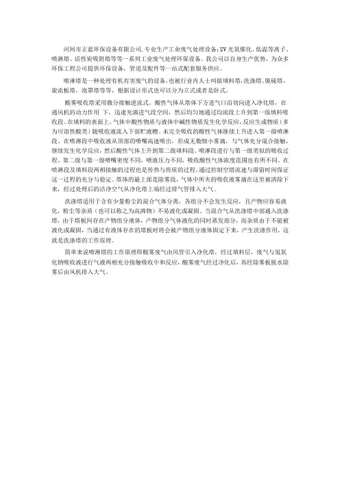 洗涤塔的工作原理喷淋塔是如何将废气进行净化处理