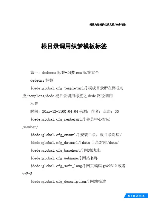 根目录调用织梦模板标签