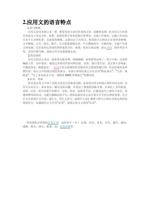 应用文的语言特点