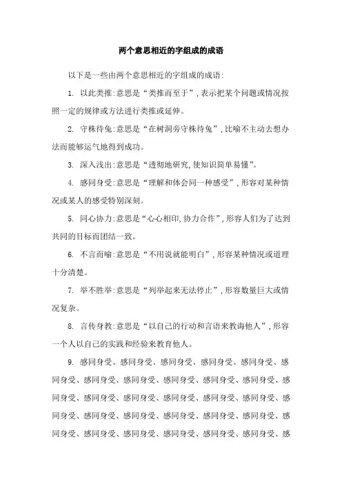 两个意思相近的字组成的成语