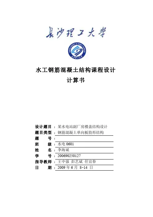 单向板配筋计算书
