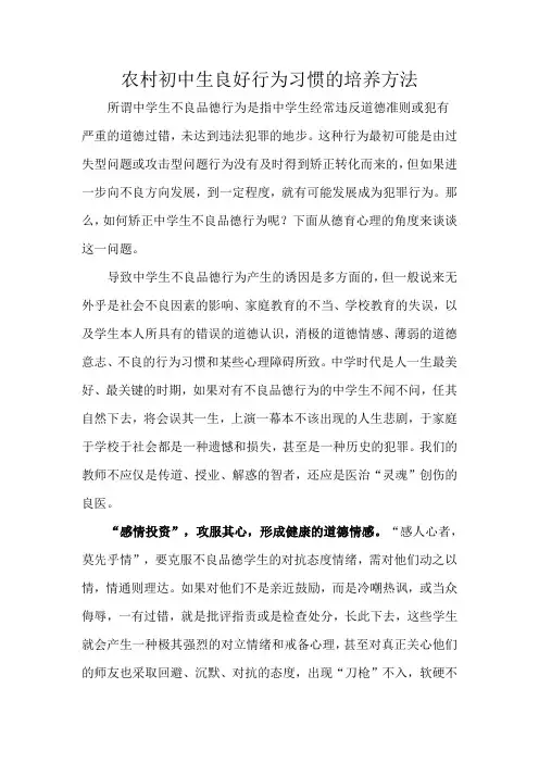 农村初中生良好行为习惯的培养方法