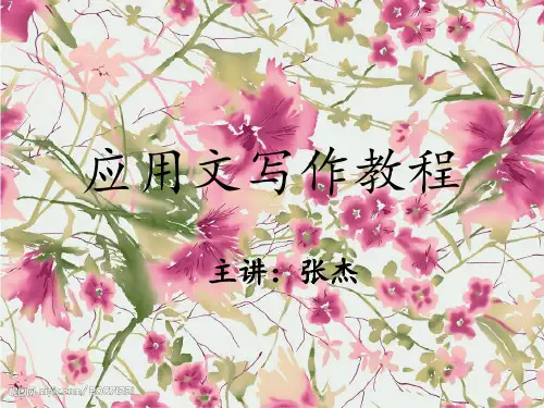 应用文写作-十三种公文全146张PPT课件