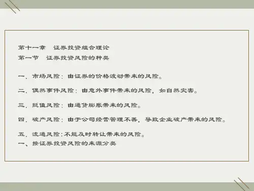 证券投资组合理论