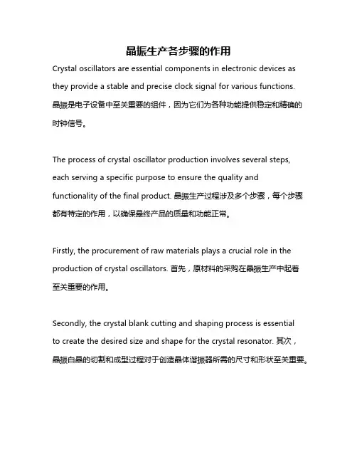 晶振生产各步骤的作用
