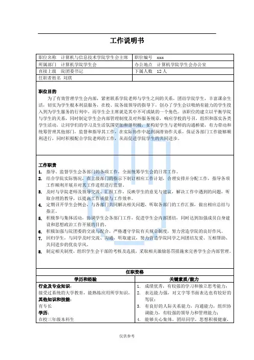 工作说明书模板(一)