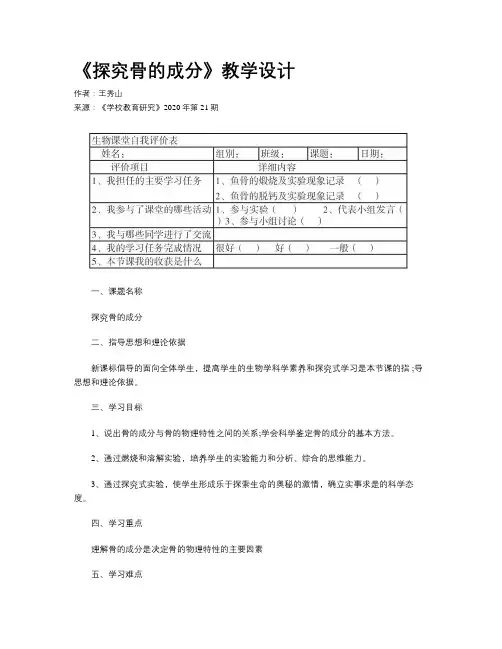 《探究骨的成分》教学设计