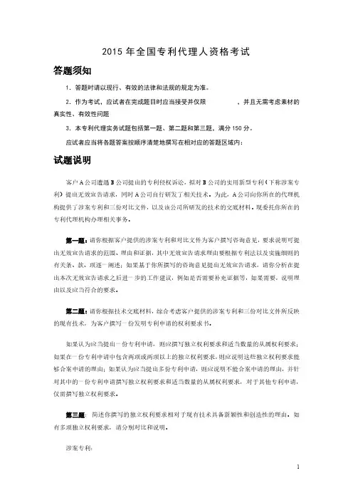 2015年专利代理实务考试真题