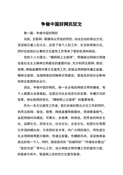 争做中国好网民征文_1