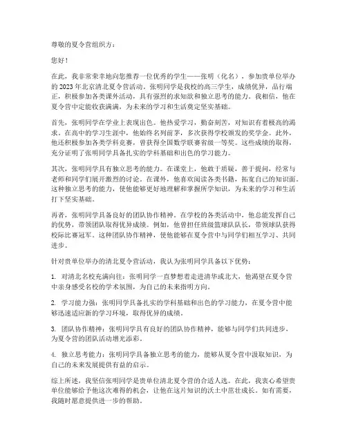 清北夏令营推荐信范文