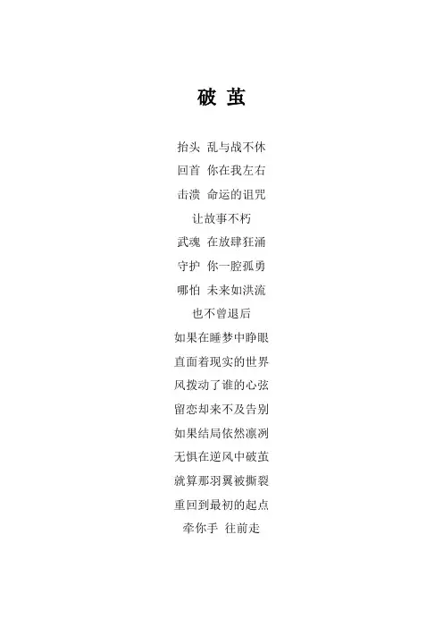 张韶涵《破茧》歌词(专辑：江苏卫视2023跨年演唱会)