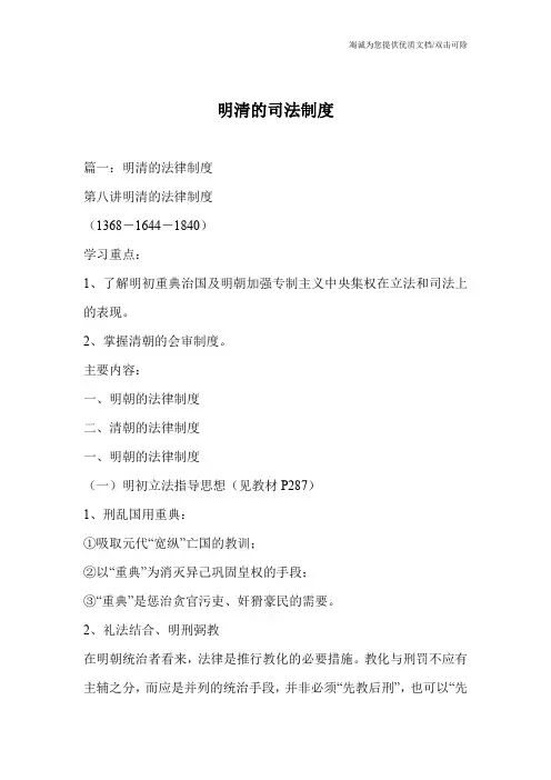 明清的司法制度