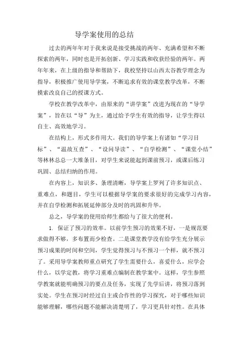 导学案总结