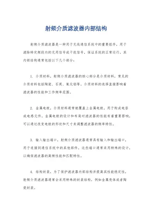 射频介质滤波器内部结构