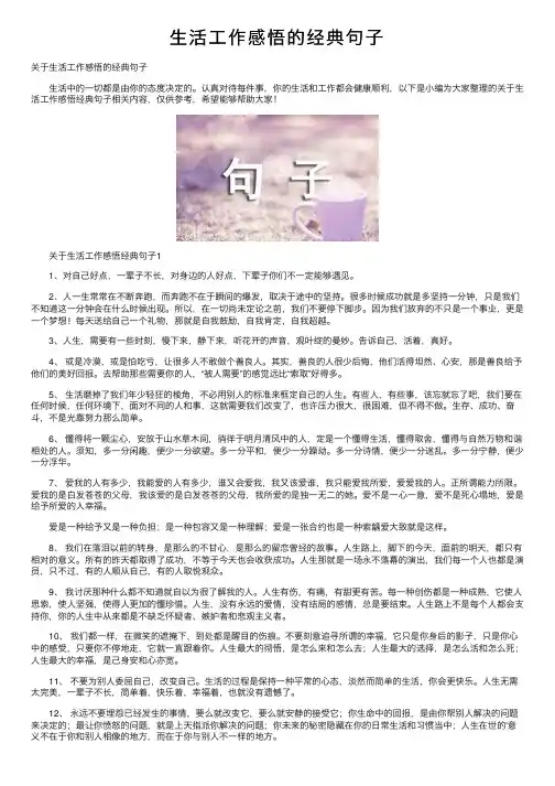生活工作感悟的经典句子