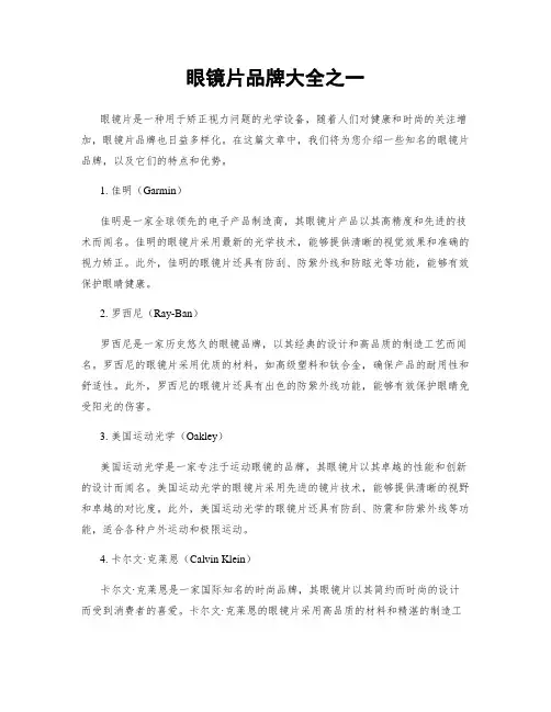 眼镜片品牌大全之一