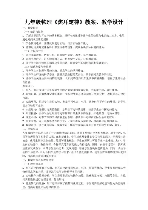 九年级物理《焦耳定律》教案、教学设计