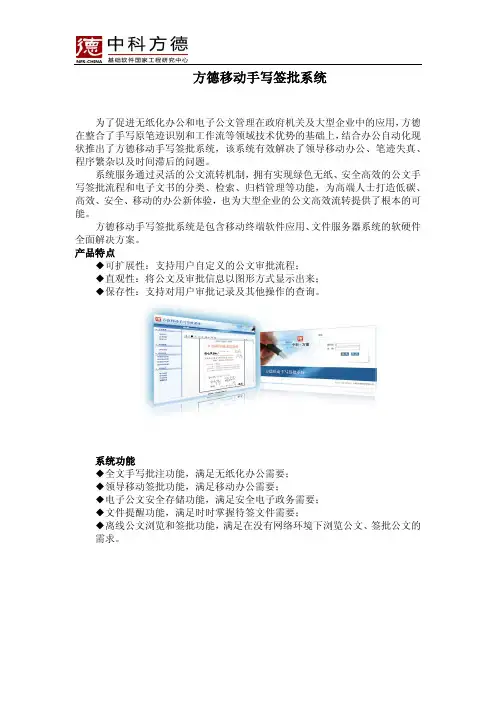 方德移动手写签批系统