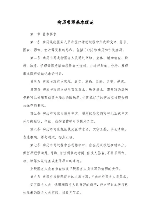 病历书写基本规范