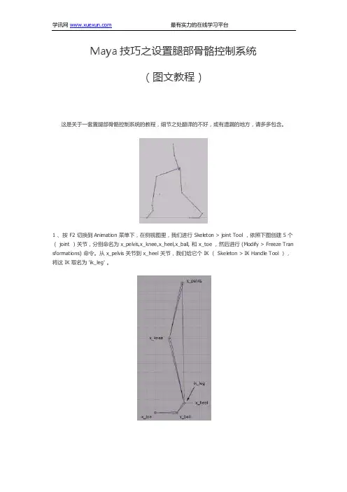 Maya技巧之设置腿部骨骼控制系统