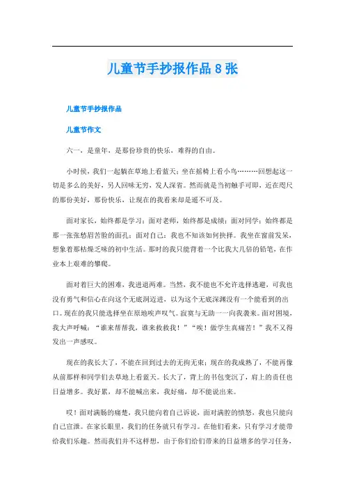儿童节手抄报作品8张