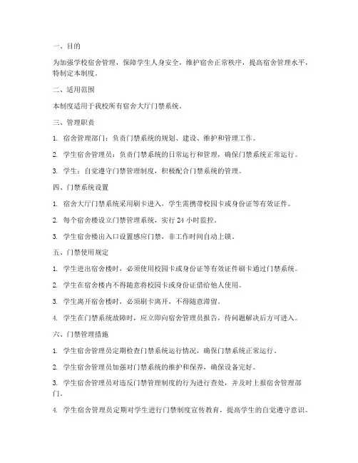 学校宿舍大厅门禁管理制度