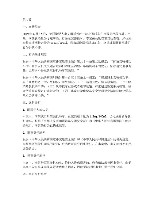 醉驾法律案例分析(3篇)
