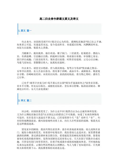高二归去来兮辞课文原文及译文