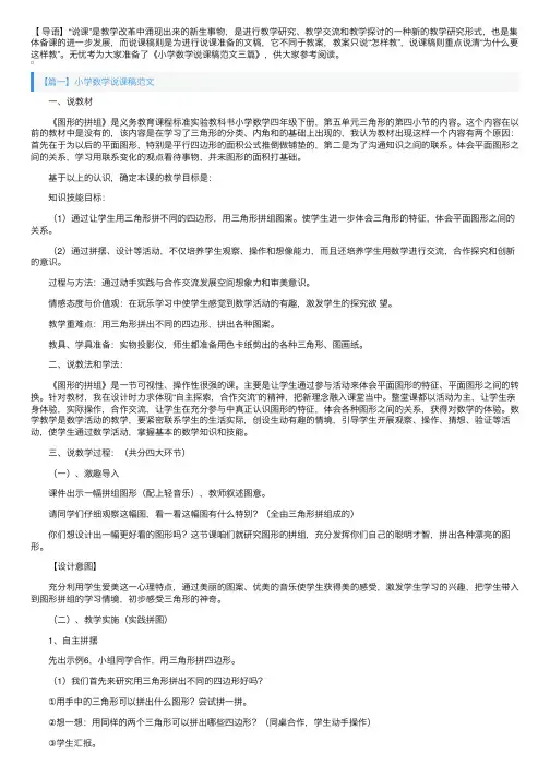 小学数学说课稿范文三篇