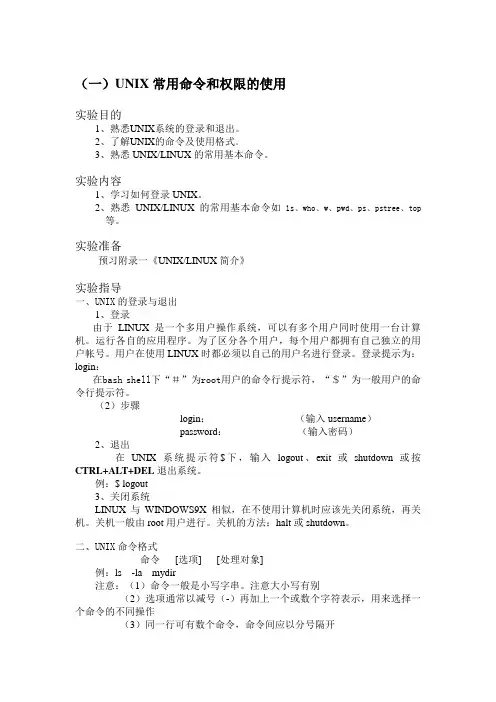 操作系统常用命令(实验一)