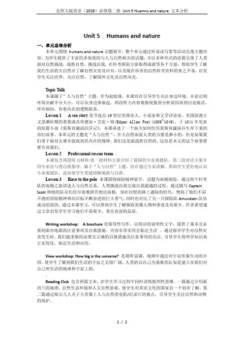 北师大版英语(2019)必修第二册 Unit 5 Huamns and nature 文本分析
