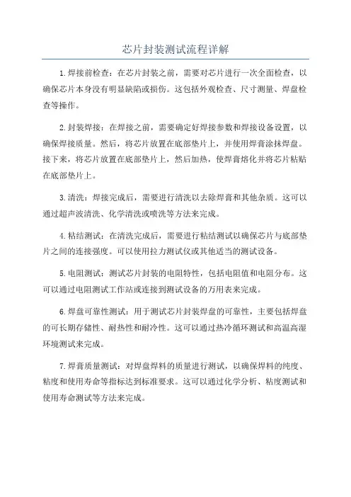 芯片封装测试流程详解