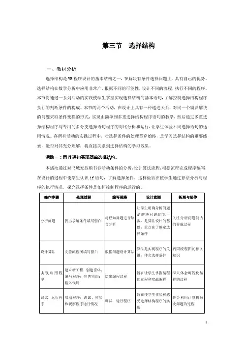 第三节 选择结构