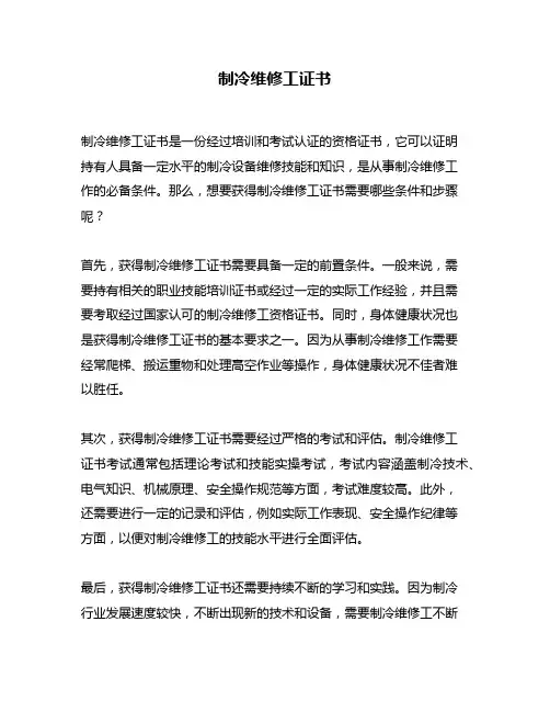 制冷维修工证书