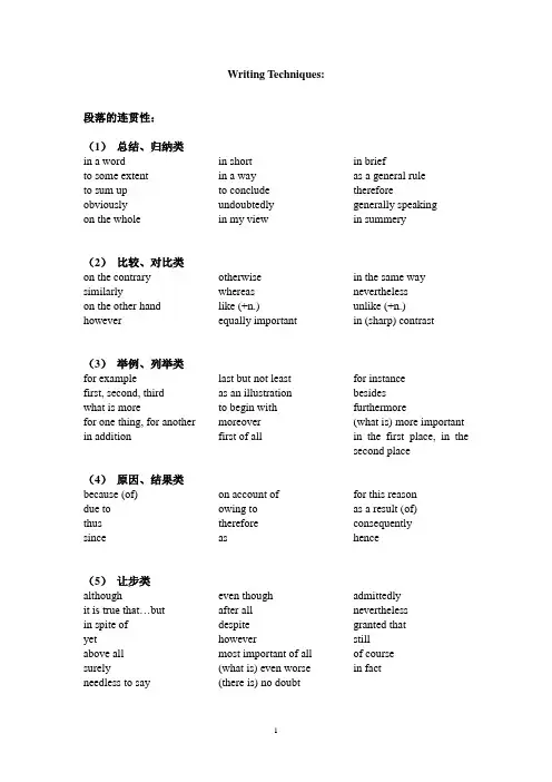 writing techniques英语基本写作技巧小结
