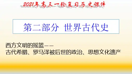 高考历史复习课件：世界古代史古罗马法课件1