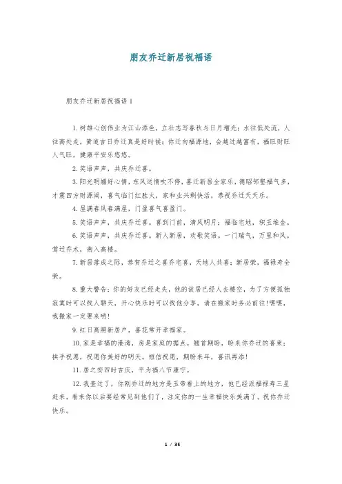 朋友乔迁新居祝福语
