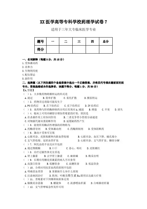 药理试题7