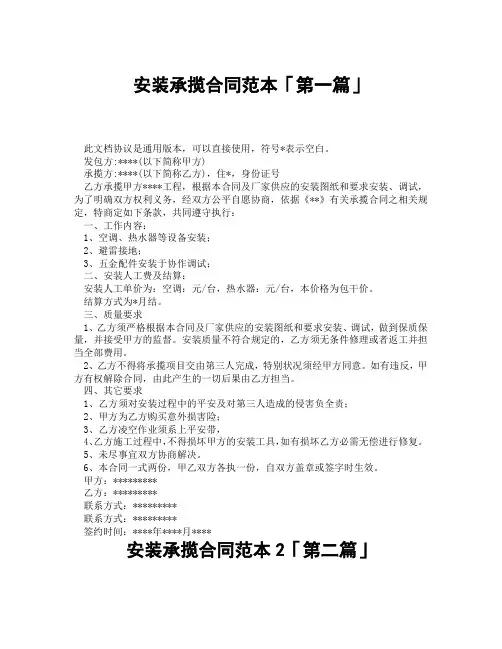 安装承揽合同范本2「精选3篇」