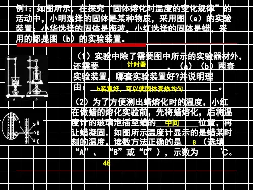 熔化和沸腾实验专题