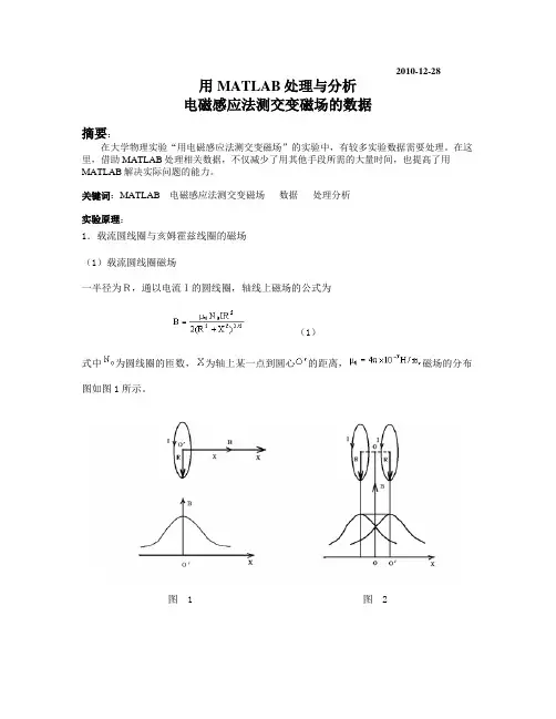电磁感应法测交变磁场