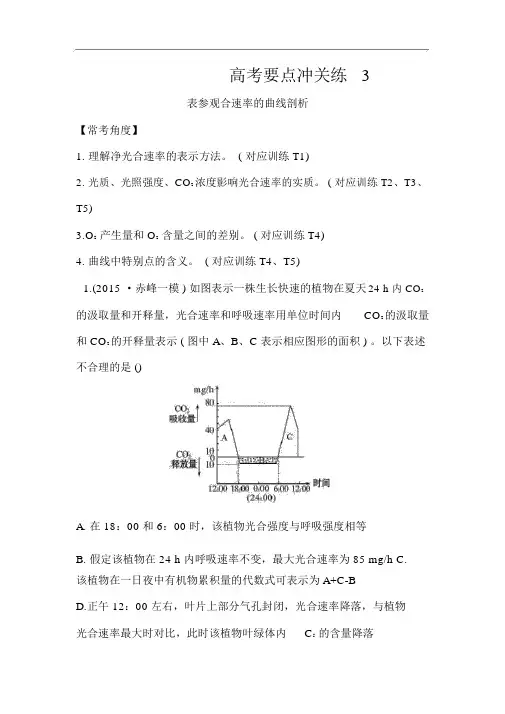 2016版高考生物二轮复习高考重点冲关练3Word版含答案