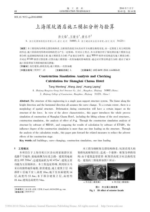 上海深坑酒店施工模拟分析与验算_汤文锋