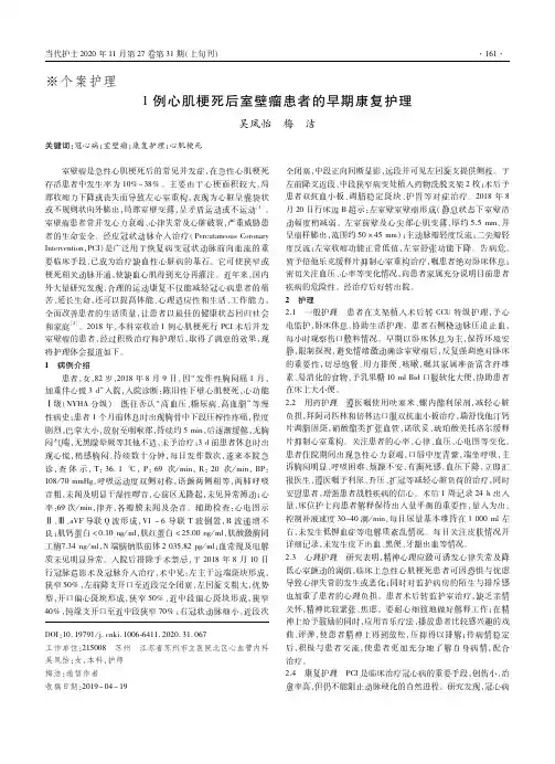 1例心肌梗死后室壁瘤患者的早期康复护理