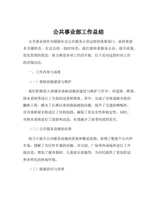 公共事业部工作总结
