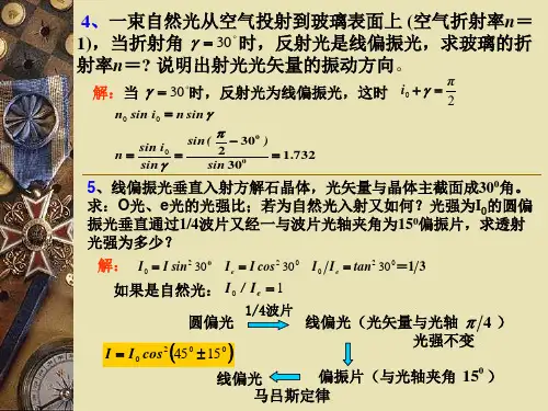 大学物理光学光的偏振习题