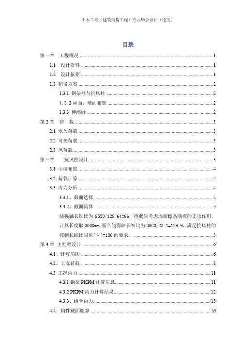 钢结构毕业设计计算书