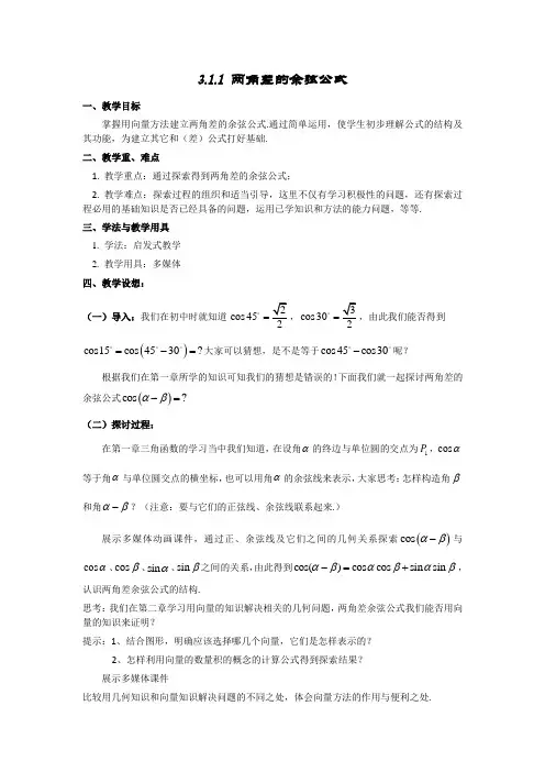 人教版高中数学必修四第三章 三角恒等变换全章教案