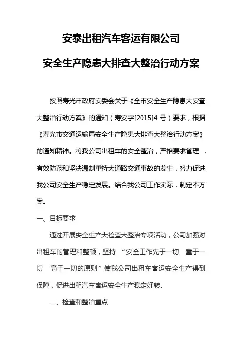 开展安全生产大检查大排查工作方案