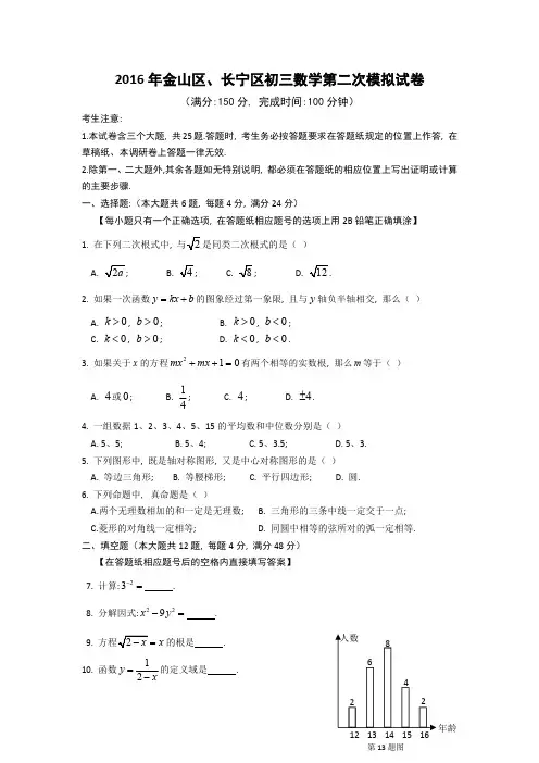 2016年上海市金山区、长宁区中考数学、语文、英语二模试卷及答案